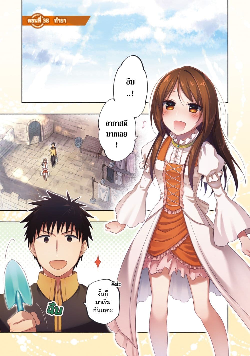 Takarakuji de 40 oku Atattandakedo Isekai ni Ijuu Suru ตอนที่ 38 (3)